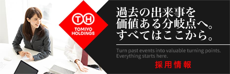 中途採用